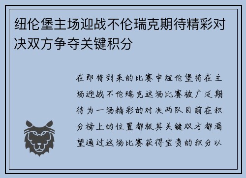 纽伦堡主场迎战不伦瑞克期待精彩对决双方争夺关键积分